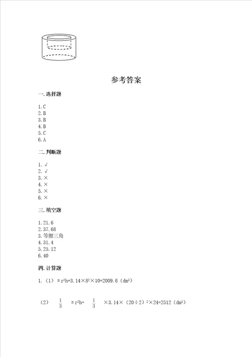 西师大版六年级下册数学第二单元 圆柱和圆锥 测试卷附答案b卷