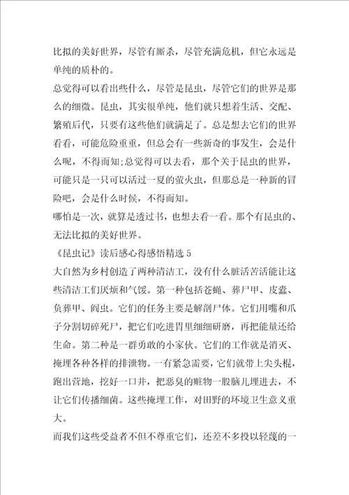 2023年昆虫记读后感心得感悟