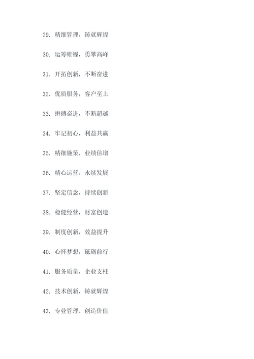 关于运营管理春联