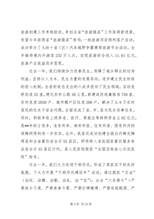 县委经济工作会议讲话 (9).docx