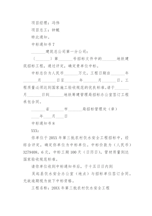 中标通知书范本.docx