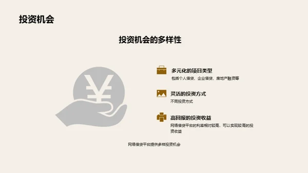 揭秘网络借贷：金融新星