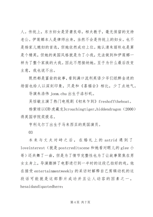 摘金奇缘观后感精选.docx