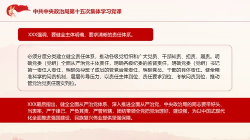 中共中央政治局第十五次集体学习党课PPT