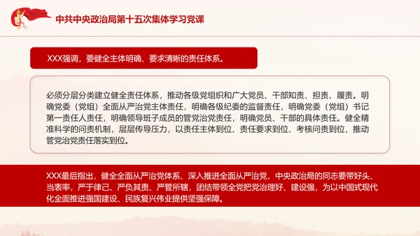 中共中央政治局第十五次集体学习党课PPT