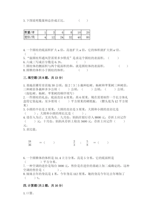 小学六年级下册数学期末卷及完整答案【必刷】.docx