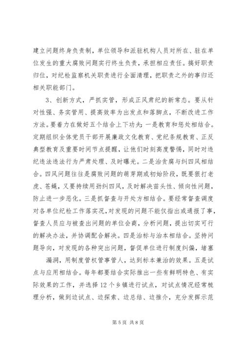 纪检干部主题教育调研报告两篇.docx
