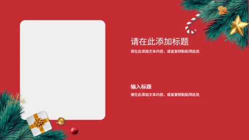 圣诞节快乐红色通用PPT模版