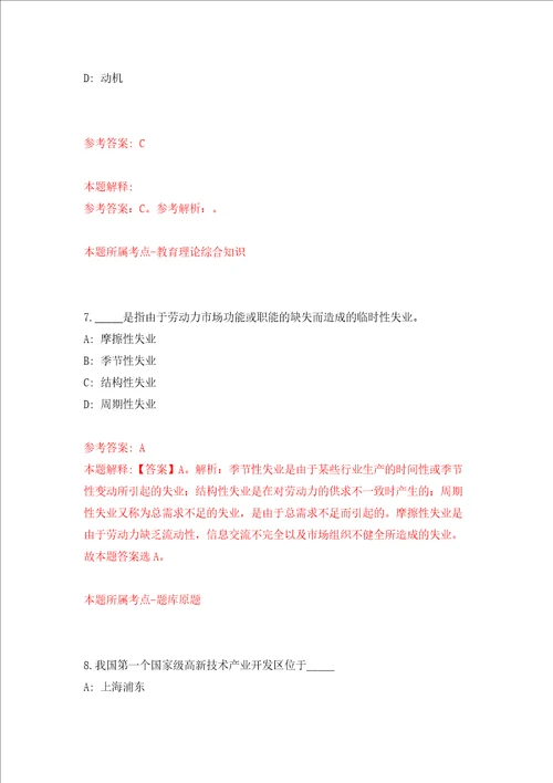 南宁经济技术开发区第二期公开招考16名专业技术人员强化卷第1次