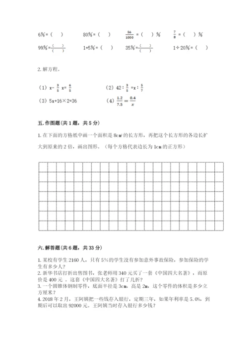 人教版六年级下册数学期末测试卷（完整版）word版.docx