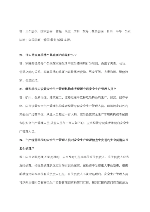 2023年志愿者知识竞赛题库.docx