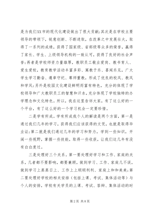函授班开学典礼领导讲话.docx