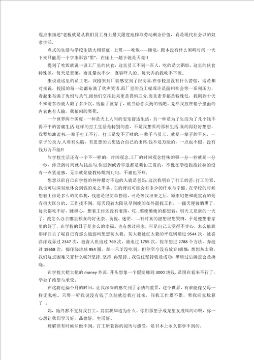 假期打工心得体会300字暑假打工心得体会300字4篇