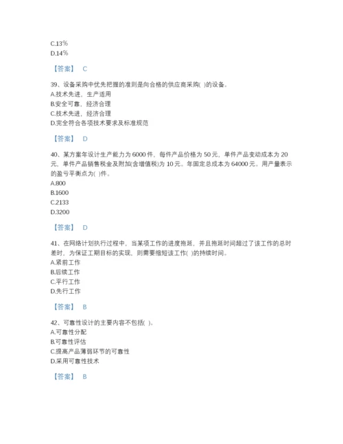 2022年国家设备监理师之质量投资进度控制高分题库(精细答案).docx