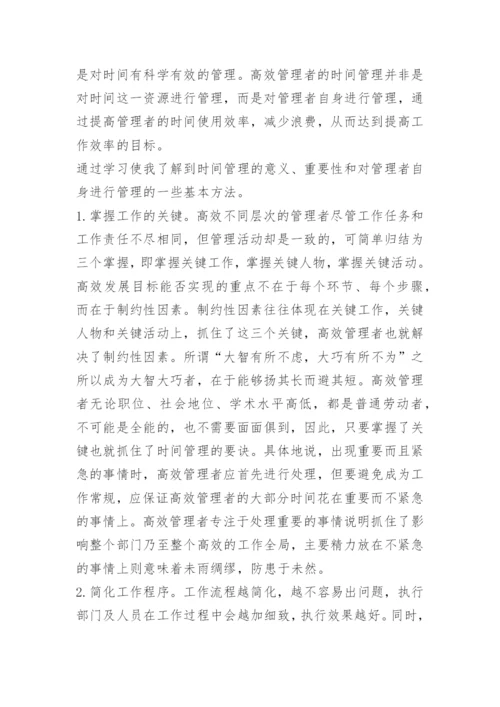 工作时间管理感悟心得简短.docx