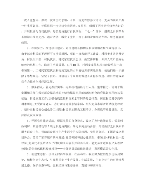 精编之党支部工作总结范文【五篇】.docx