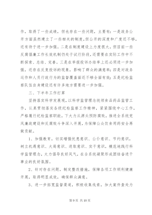 纪检监察干部监督工作总结.docx