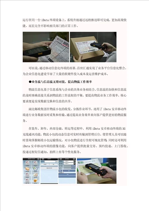 信息化给快递物流企业插上腾飞的翅膀