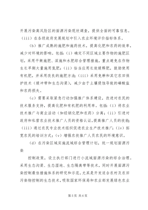 从源头治理农业面源污染.docx