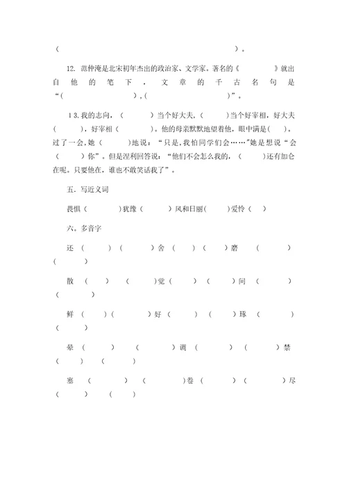 五年级下语文试题第四单元语文s版无答案