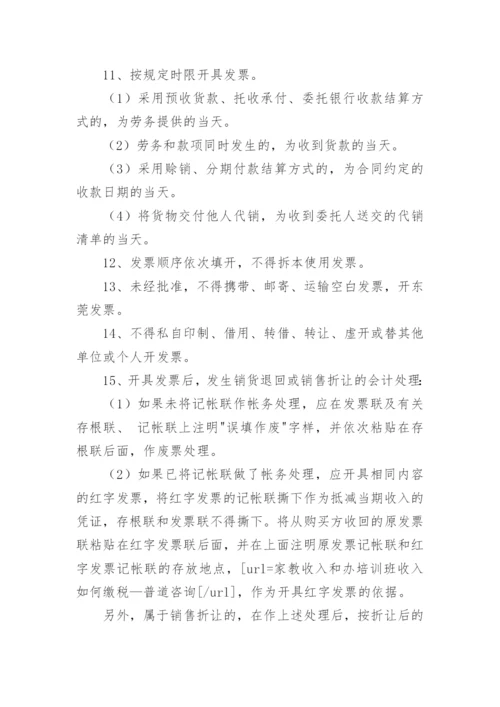 发票管理制度.docx