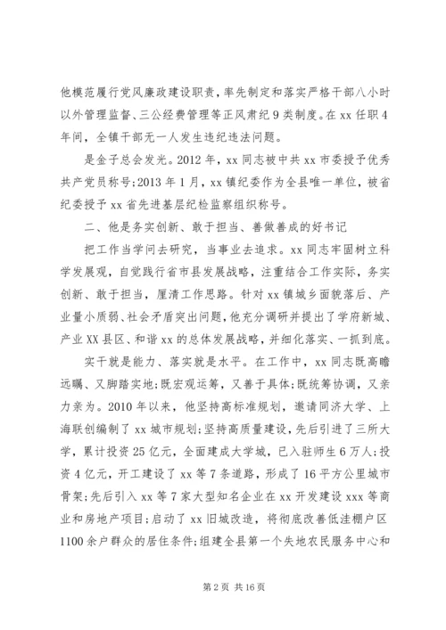 先进事迹材料范文汇(4篇).docx