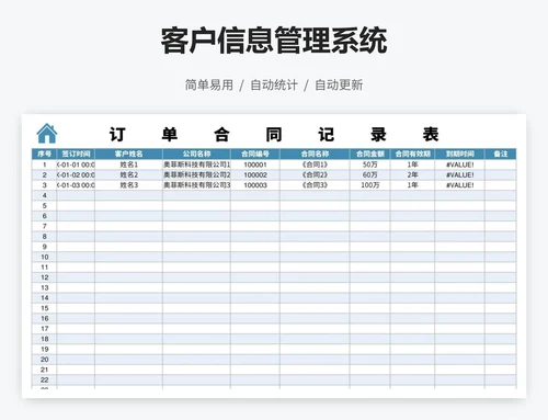 客户信息管理系统