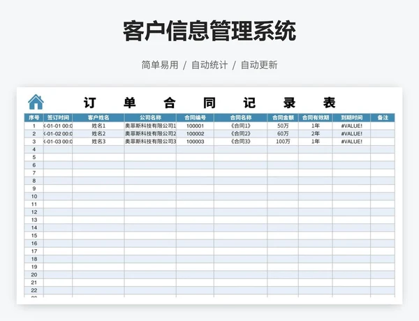 客户信息管理系统