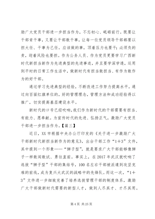 学习新时代新担当新作为心得体会14篇 (2).docx