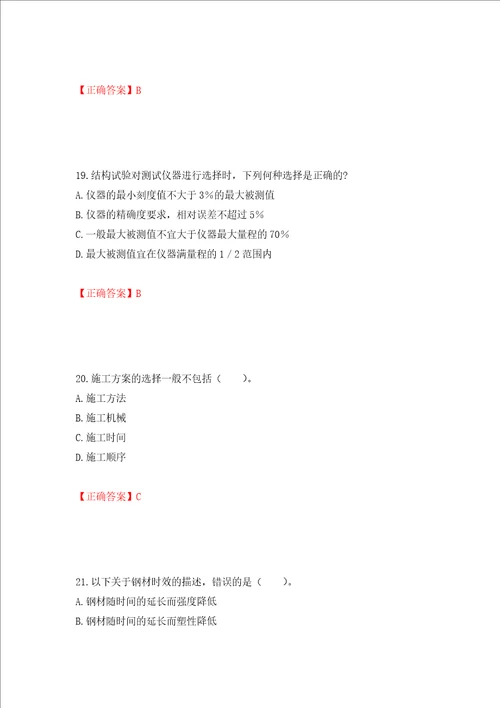 一级结构工程师专业考试试题强化训练卷含答案28