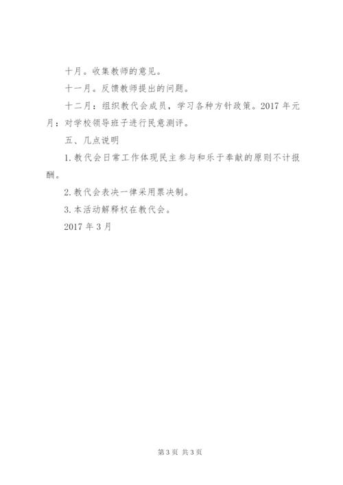 中心小学教代会活动方案 (3).docx