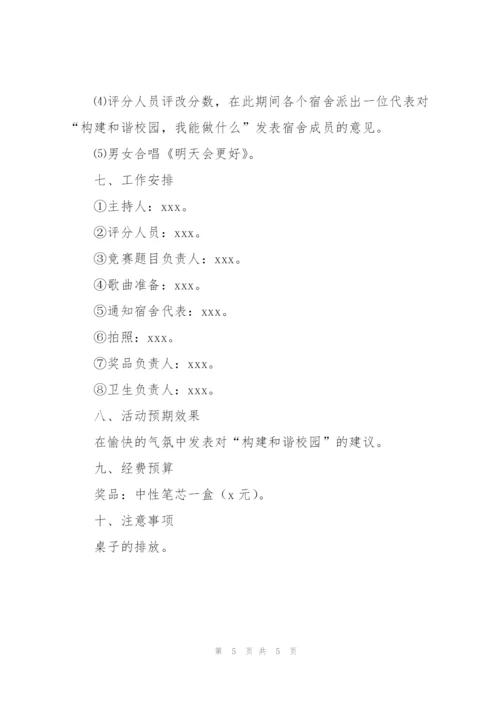虎年大学生劳动节活动策划方案.docx