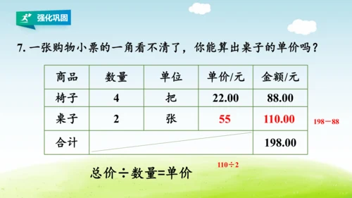 人教版五年级数学上册第五单元简易方程《练习十八》详细答案课件(共23张PPT)