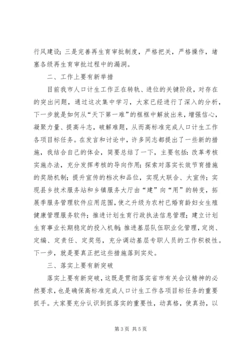 市人口计生委主任在“解放思想大讨论”集中学习活动上发言.docx