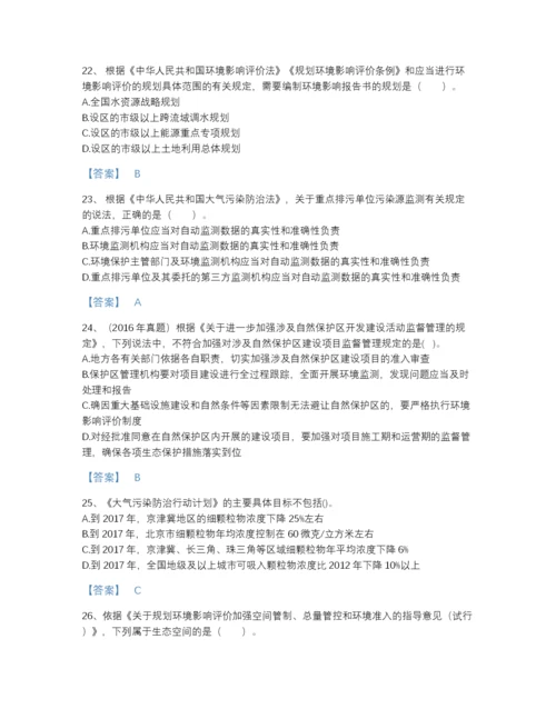 2022年国家环境影响评价工程师之环评法律法规高分题型题库及一套答案.docx