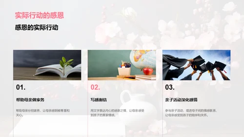 感恩母爱的母亲节