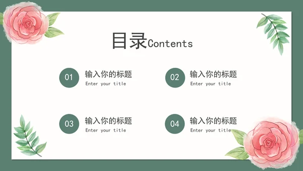 绿色花卉学习汇报PPT模板