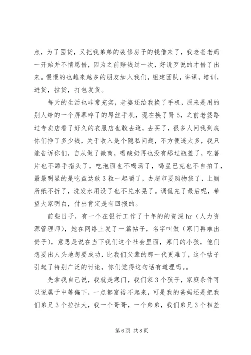 屌丝逆袭的真实心得.docx