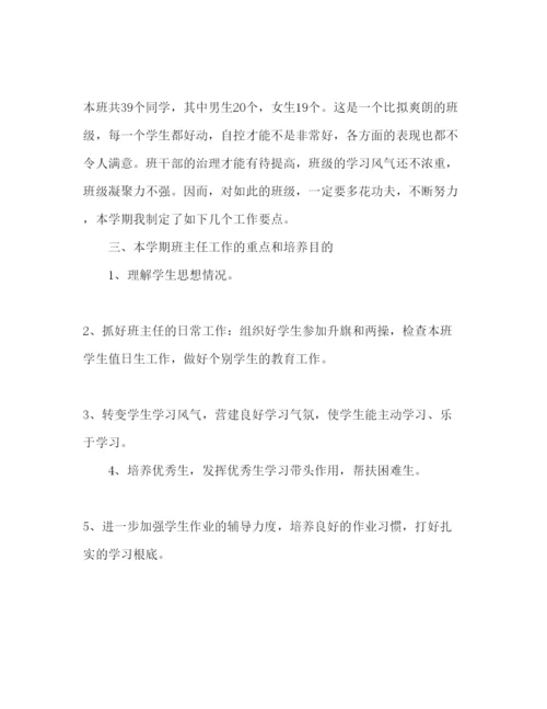 精编四年级下学期班主任工作参考计划范文1).docx