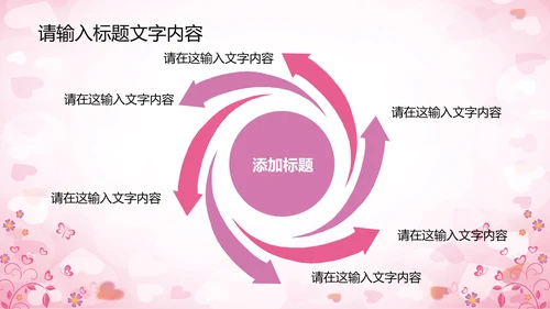 精美相亲会婚博会PPT动态模板