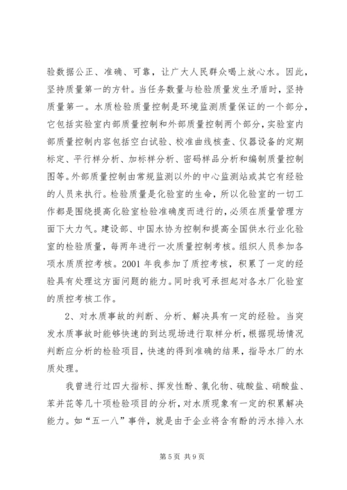 副主任竞聘演讲稿 (6).docx