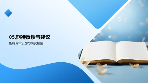 教育学研究探究