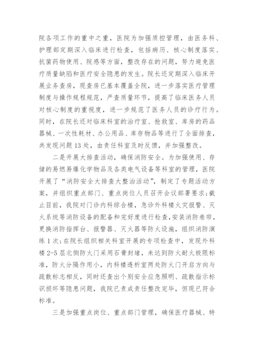 医院安全隐患排查情况自查报告.docx