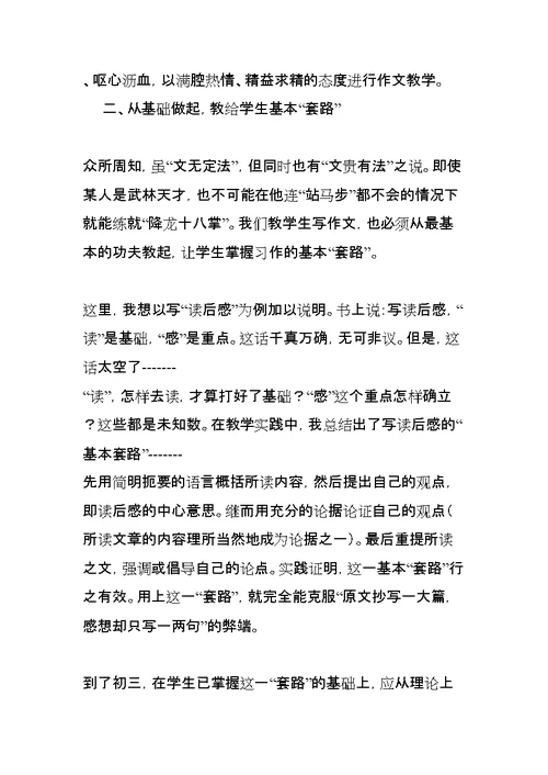 中学语文教学心得