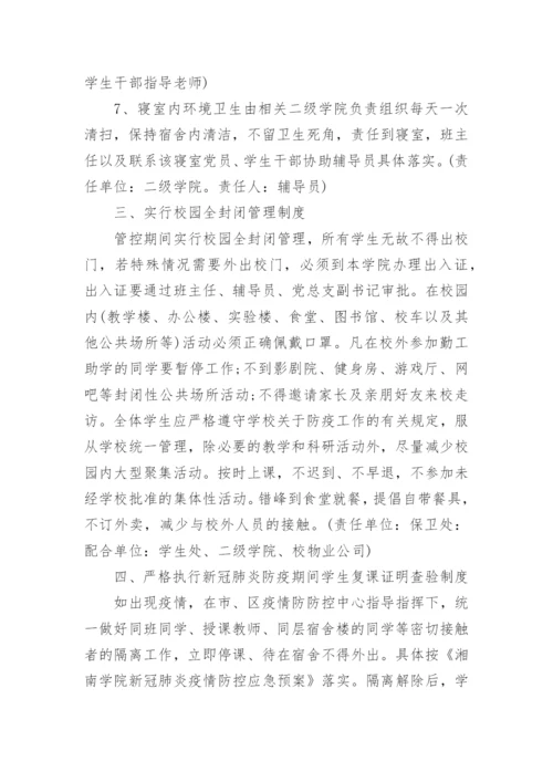 防疫安全管理制度.docx