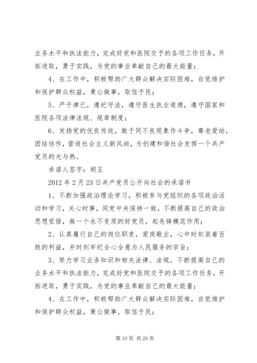 社区党员公开承诺书 (5).docx
