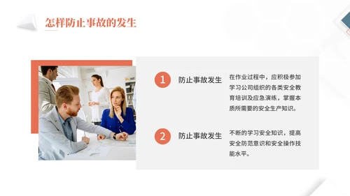 物业公司员工安全知识通用PPT课件模板