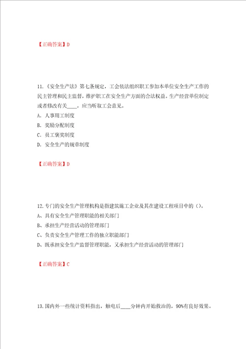 2022年江苏省建筑施工企业专职安全员C1机械类考试题库押题卷答案第72套