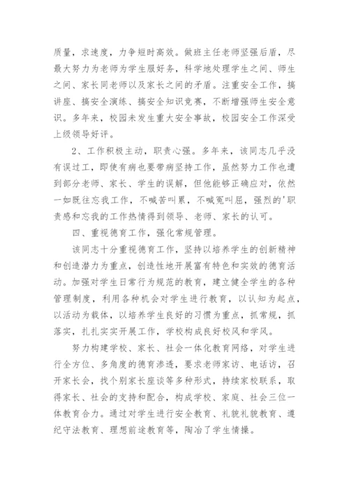 优秀教育工作者事迹材料.docx