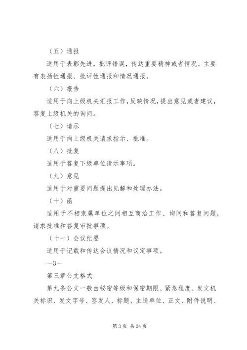 公司公文处理办法_1.docx